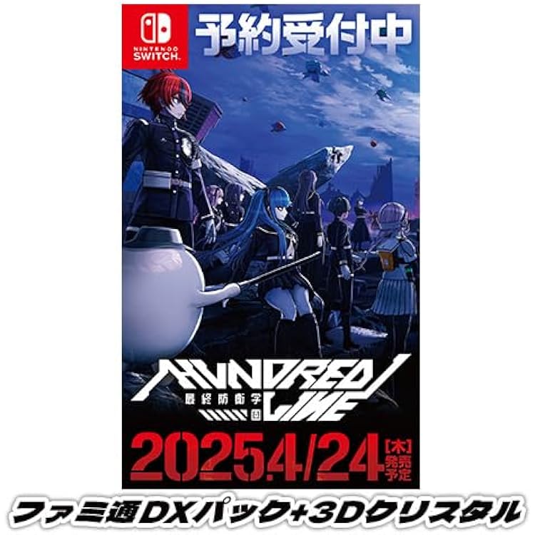 HUNDRED LINE-最終防衛学園-ファミ通DXパック 3Dクリスタルセット 51mq0+fh9uL._AC_UL750_SR750,